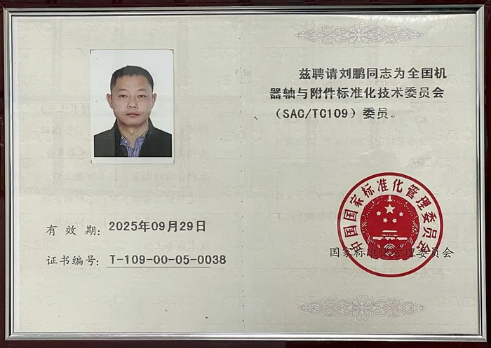 中國國家標準委員會機器軸分委會委員單位